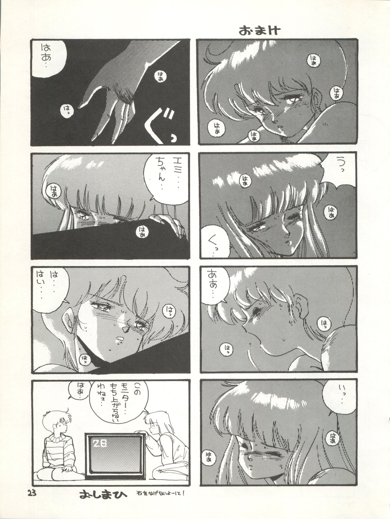 MAGICAL EMI HYPER UGIKINTOKI - Page 29