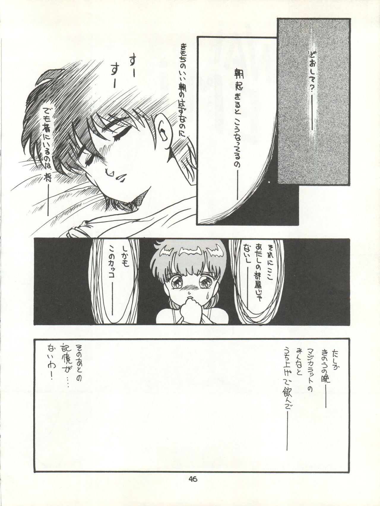 MAGICAL EMI HYPER UGIKINTOKI - Page 52
