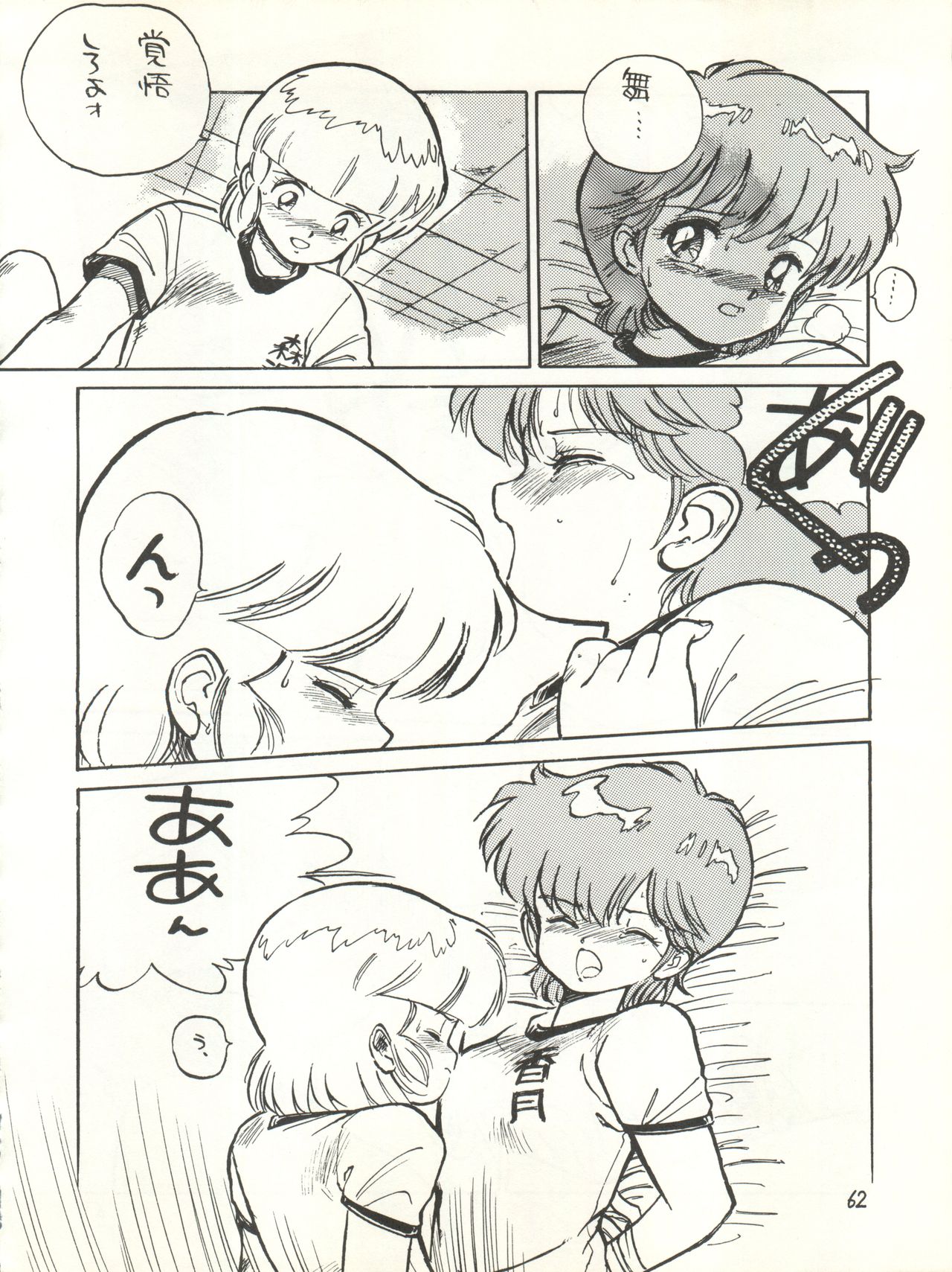 MAGICAL EMI HYPER UGIKINTOKI - Page 68