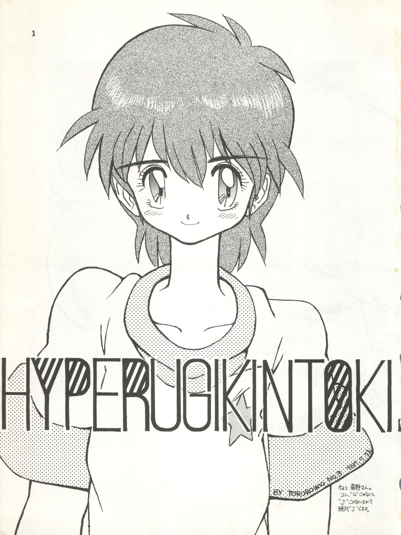 MAGICAL EMI HYPER UGIKINTOKI - Page 7