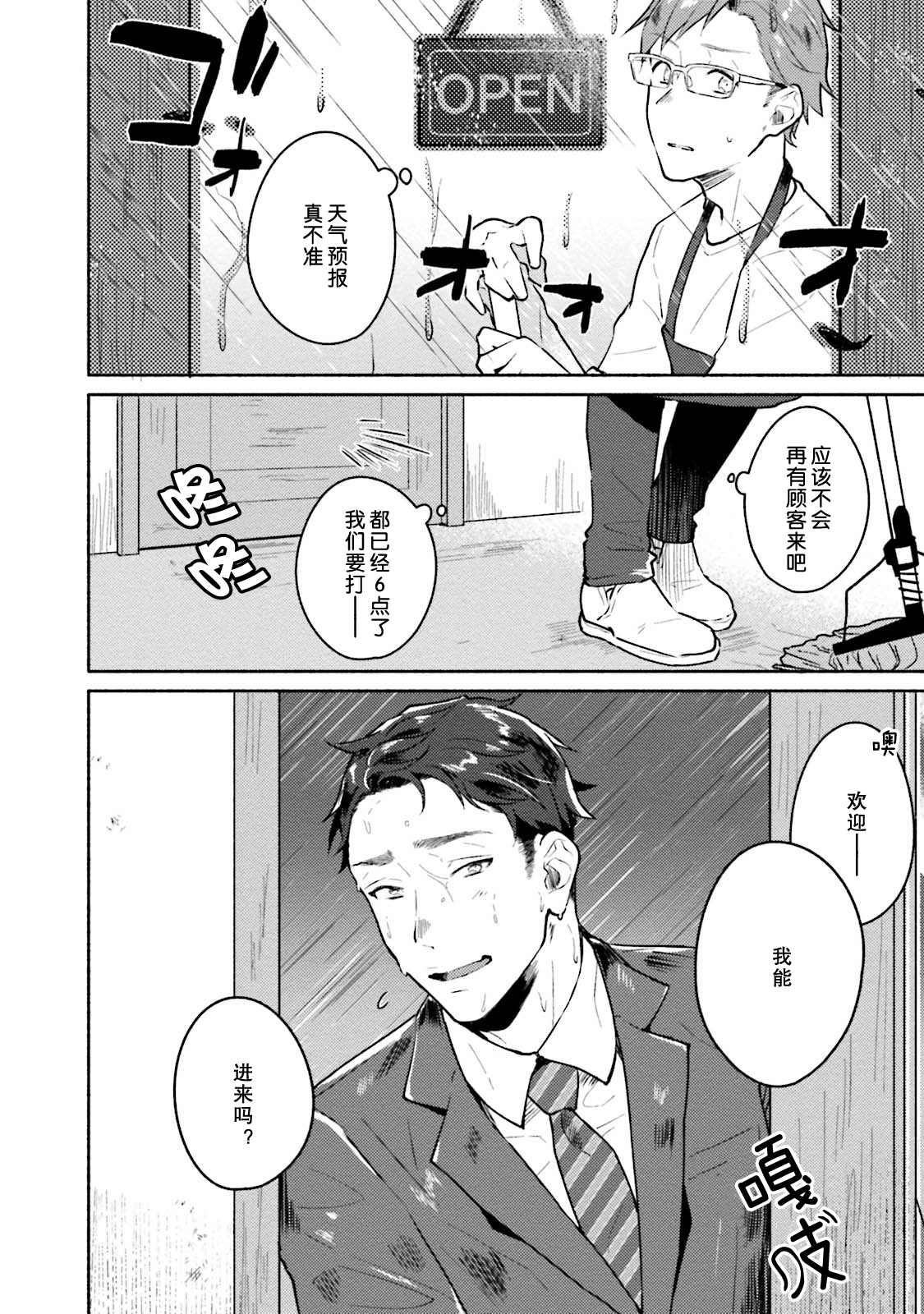 Junai Drop Out - Page 15