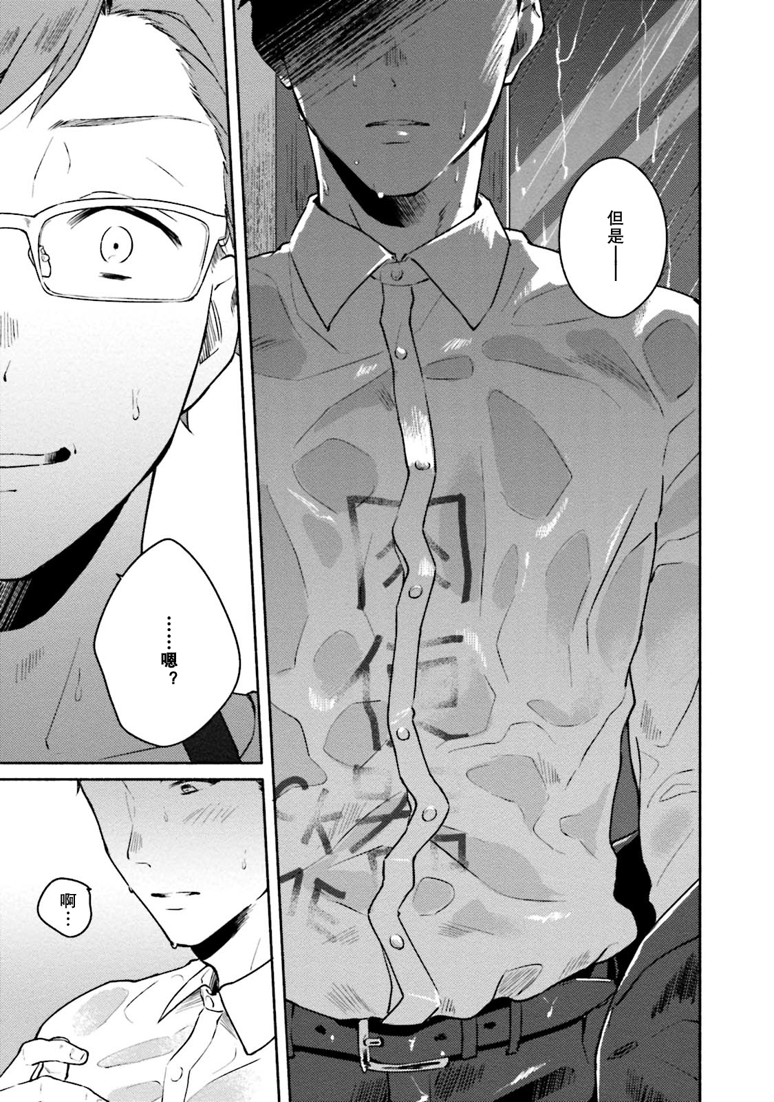 Junai Drop Out - Page 18