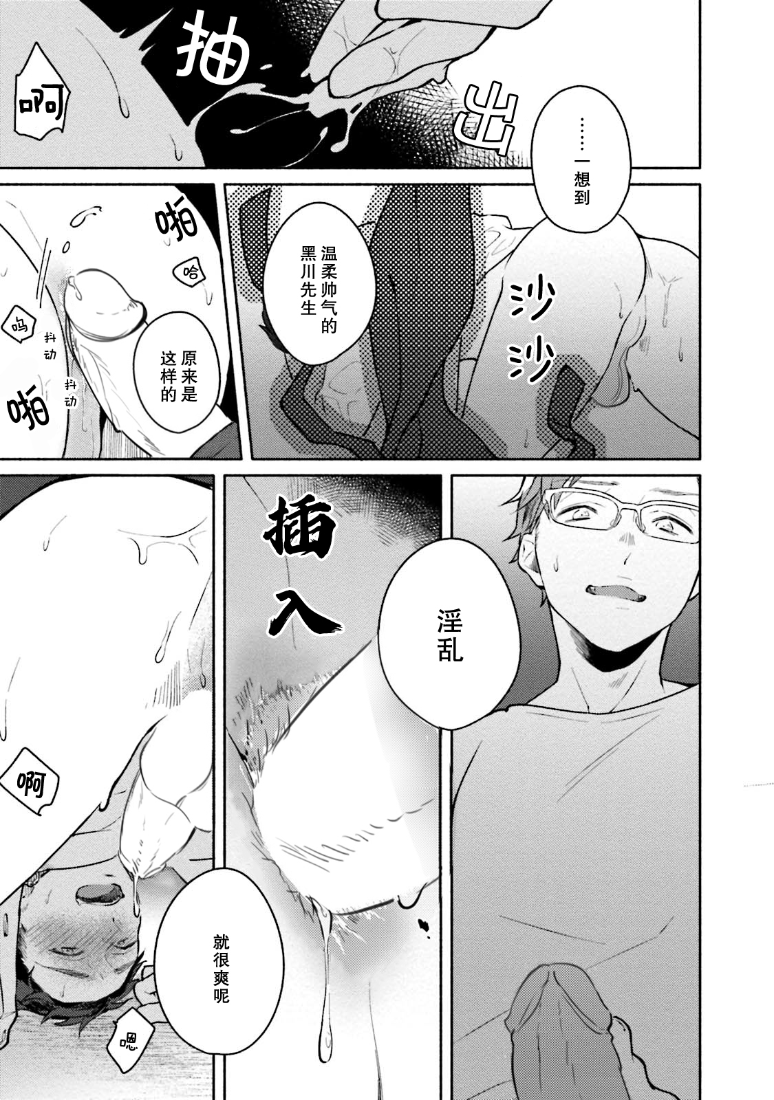 Junai Drop Out - Page 28