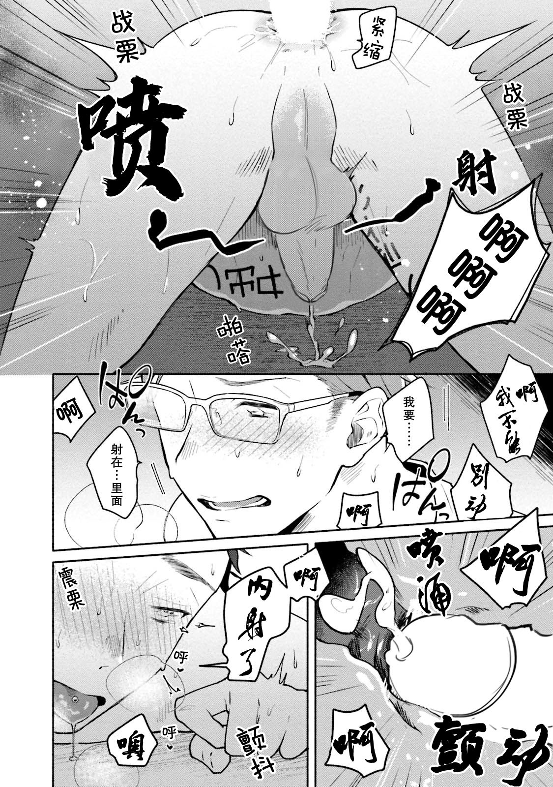Junai Drop Out - Page 33