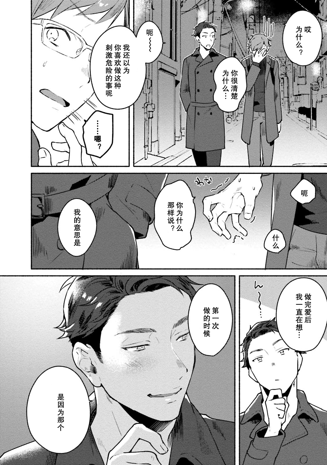 Junai Drop Out - Page 70