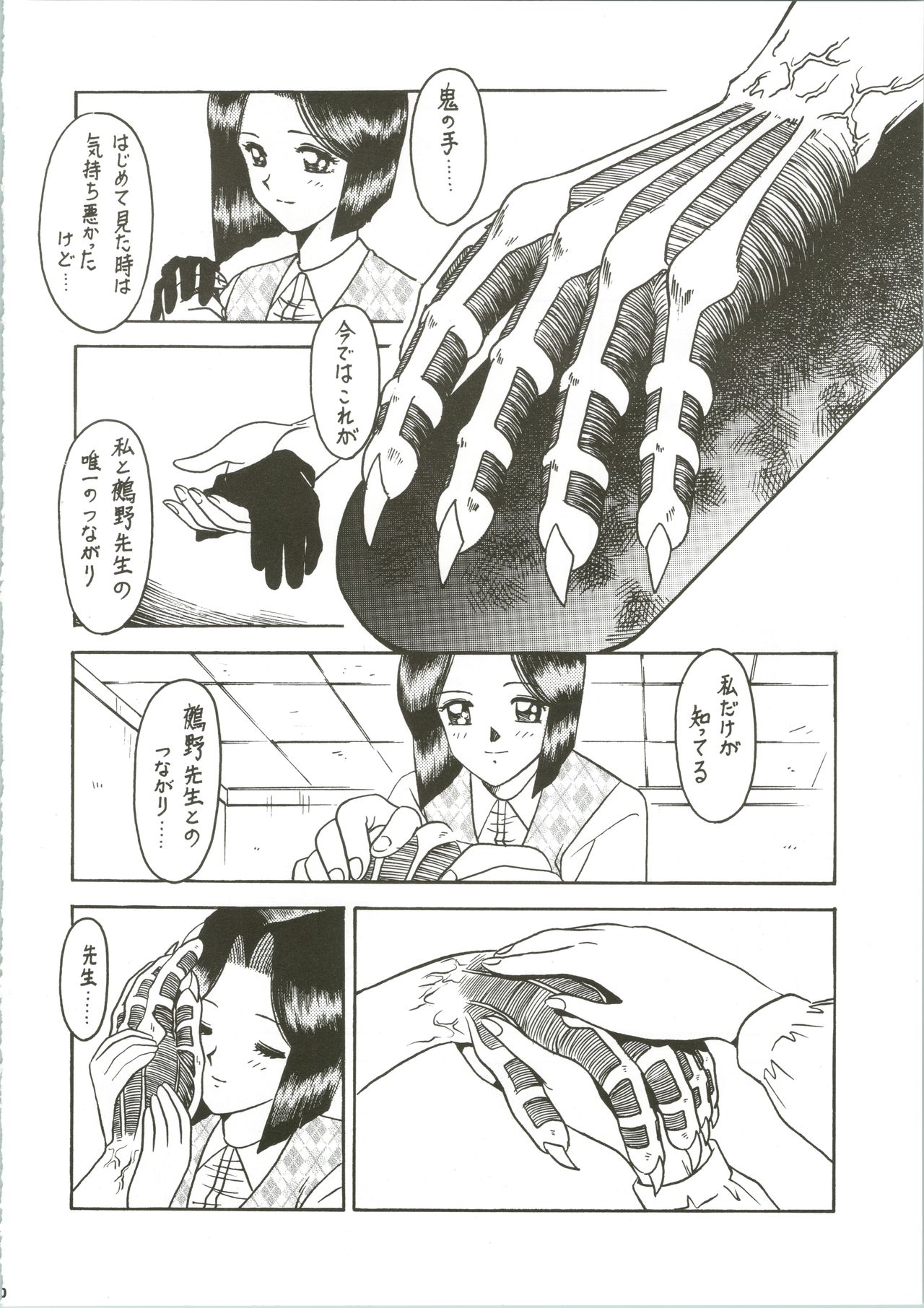 Sensei no Hon Junbigou 3 - Page 10