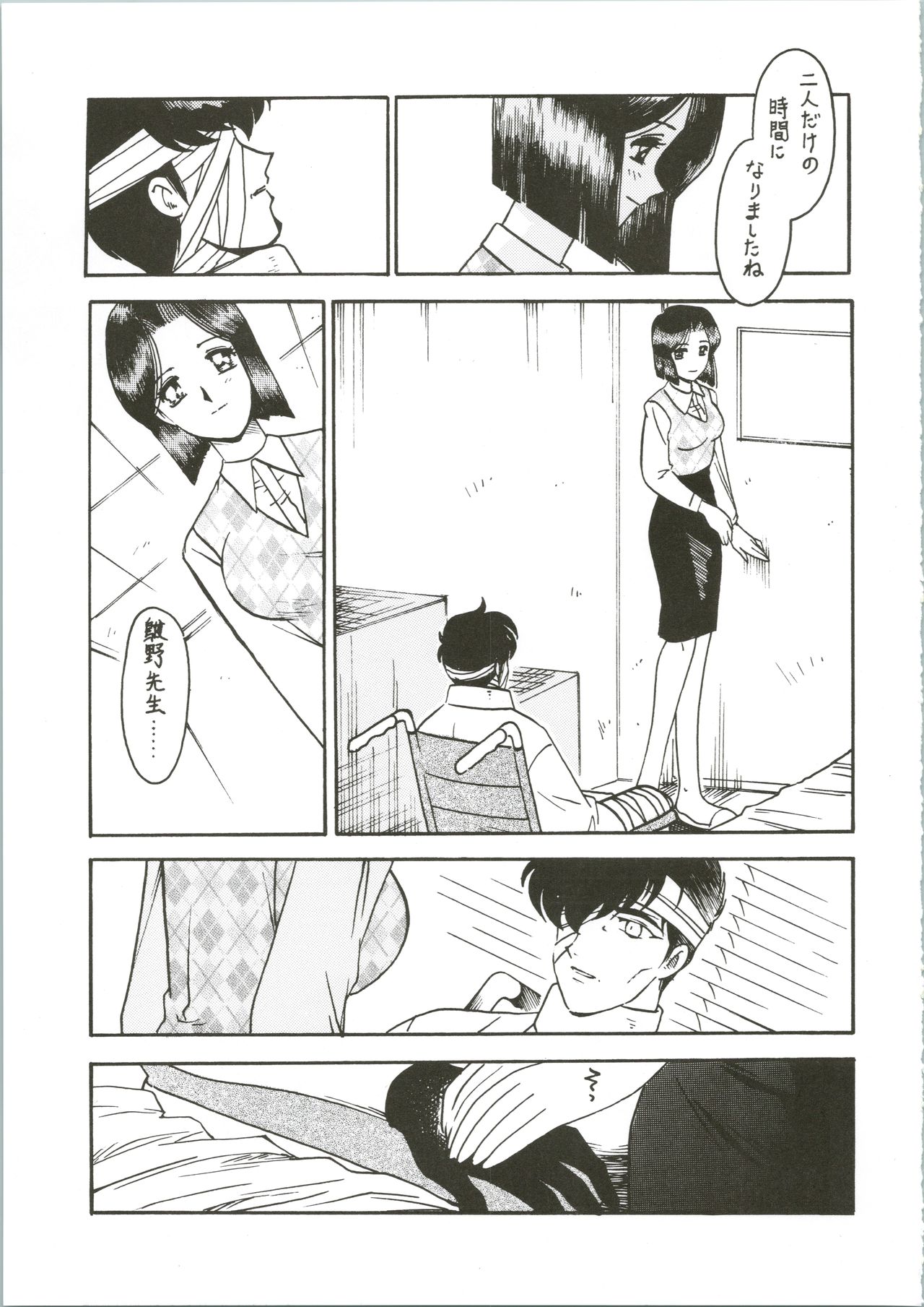 Sensei no Hon Junbigou 3 - Page 9