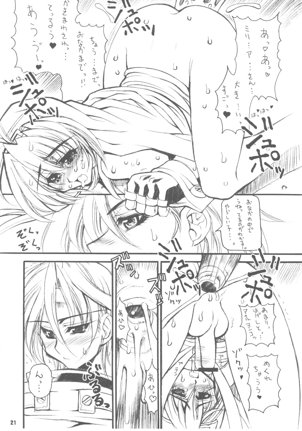Guilty GEA X - Page 20