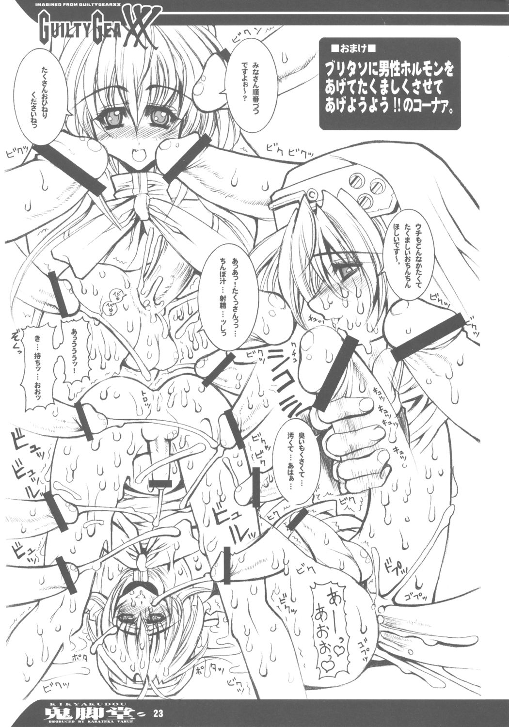 Guilty GEA X - Page 22