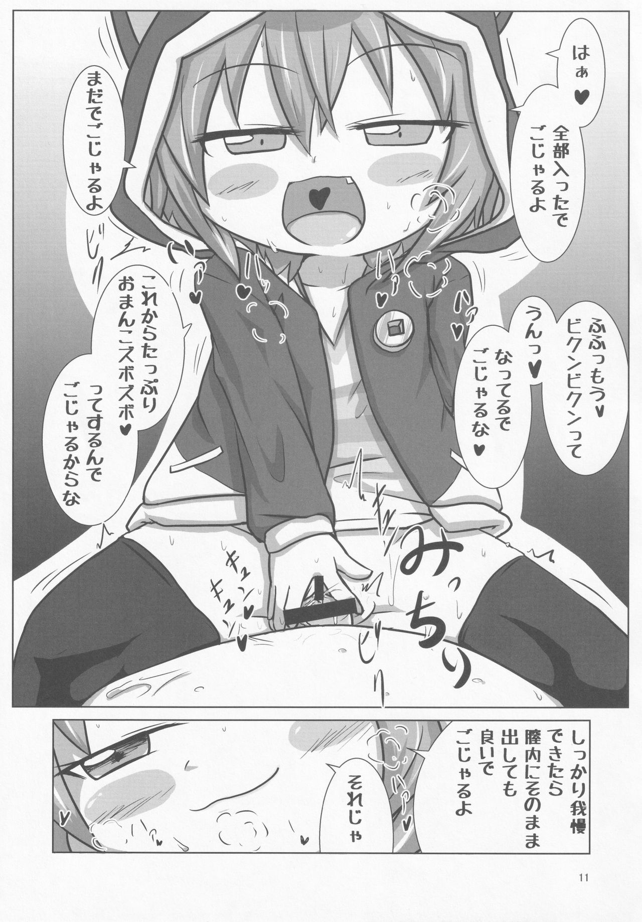 Sengoku Zekkou Hyoujun - Page 10