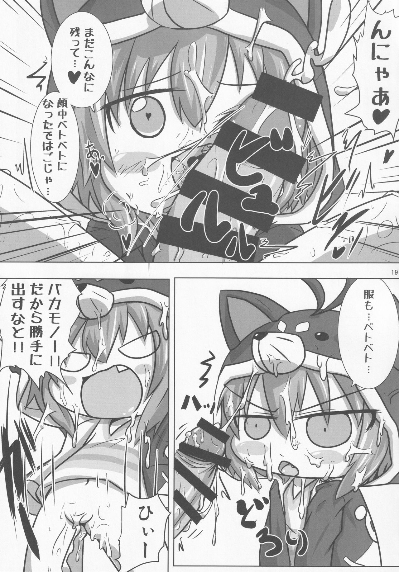 Sengoku Zekkou Hyoujun - Page 18