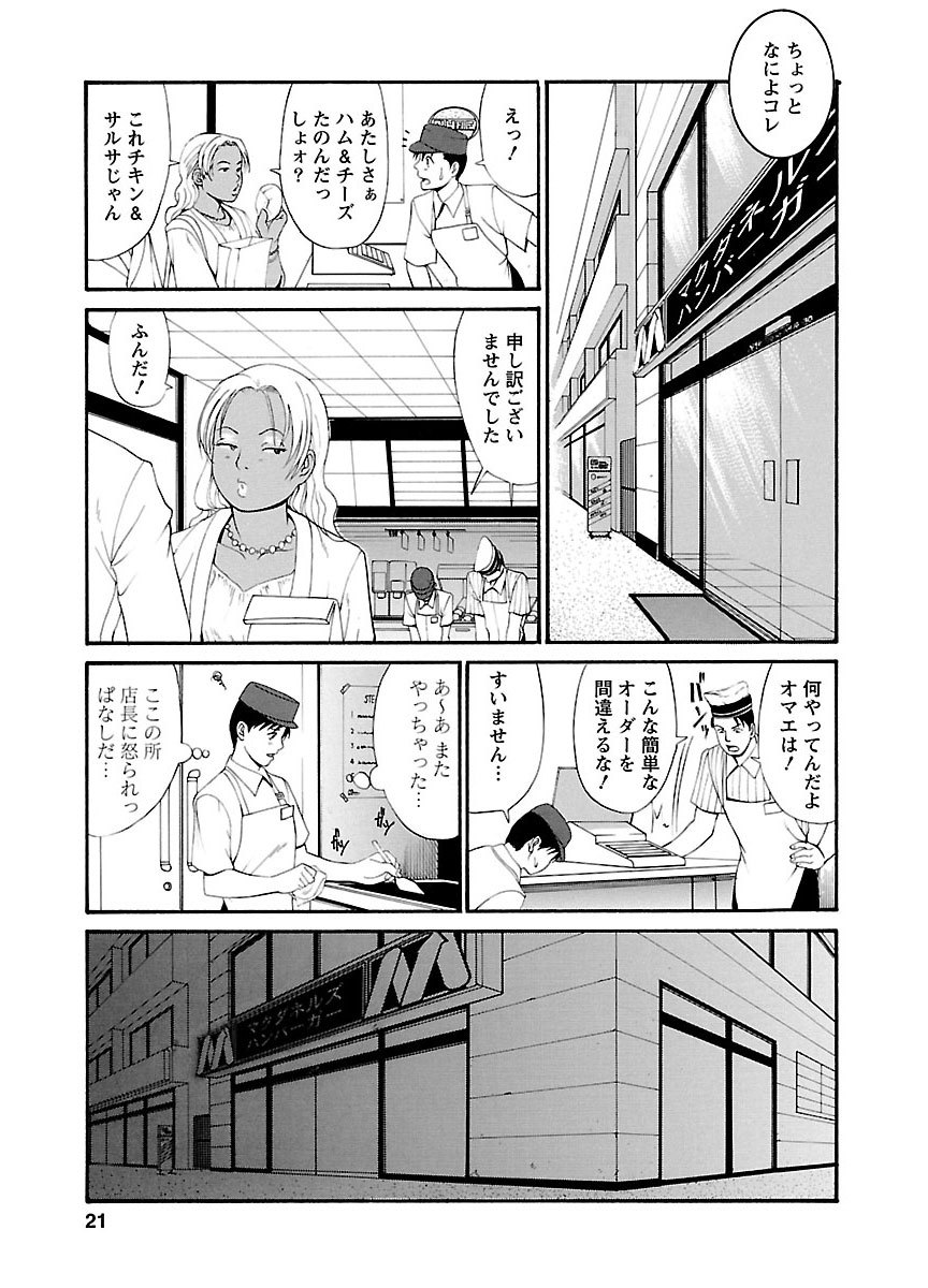 ピザッツこれくしょん ： 2 - Page 25