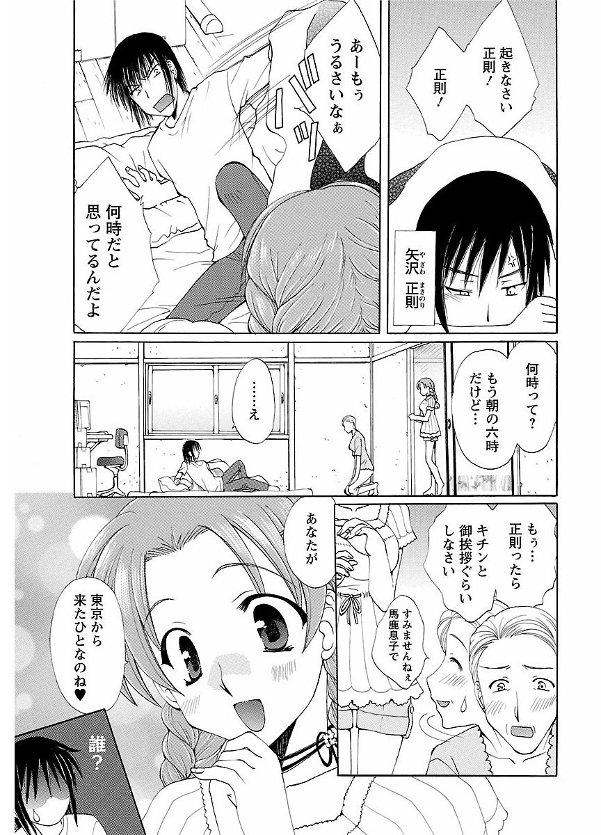 ピザッツこれくしょん ： 2 - Page 283