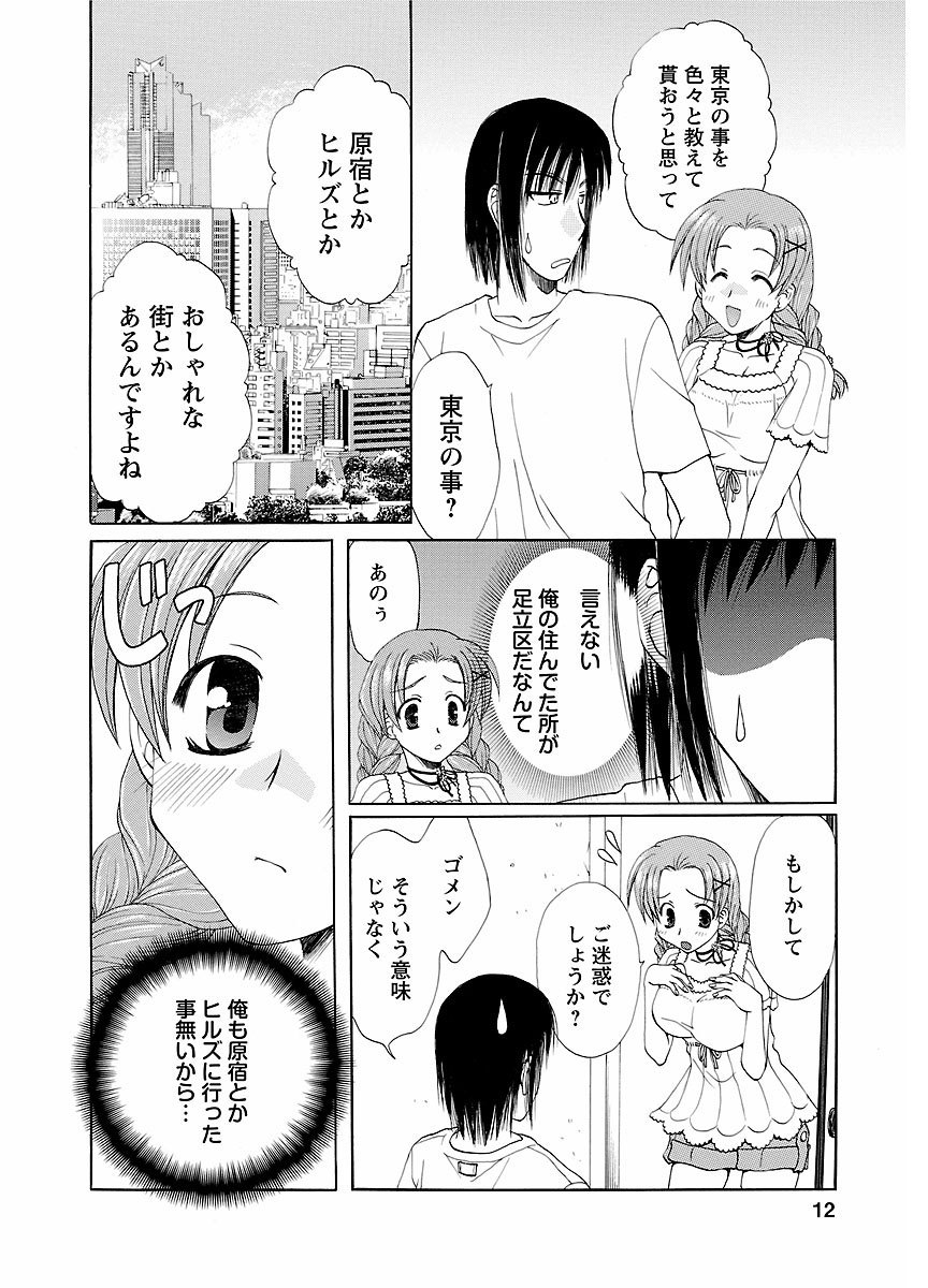 ピザッツこれくしょん ： 2 - Page 288