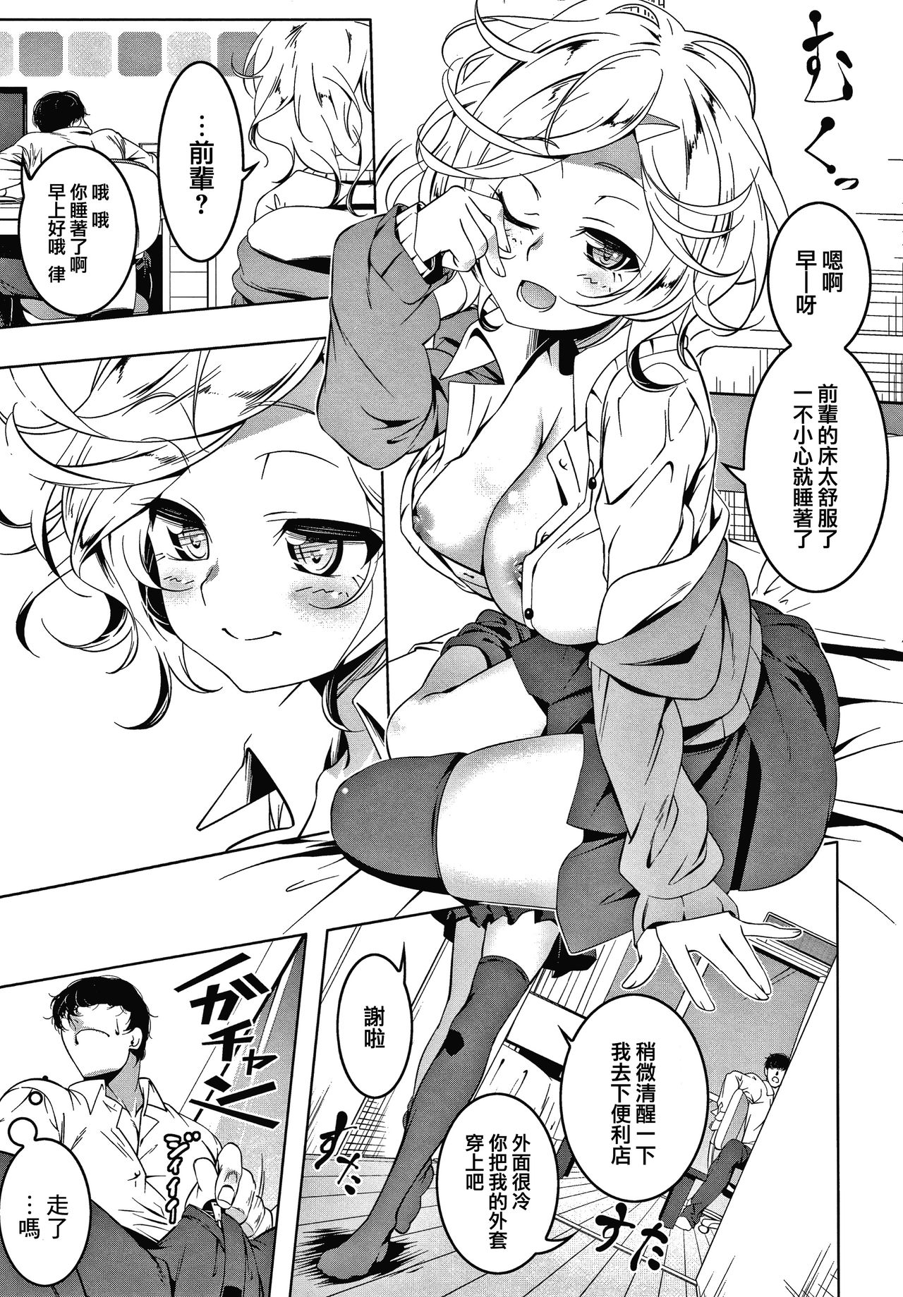 Love Petit Gate - Page 179