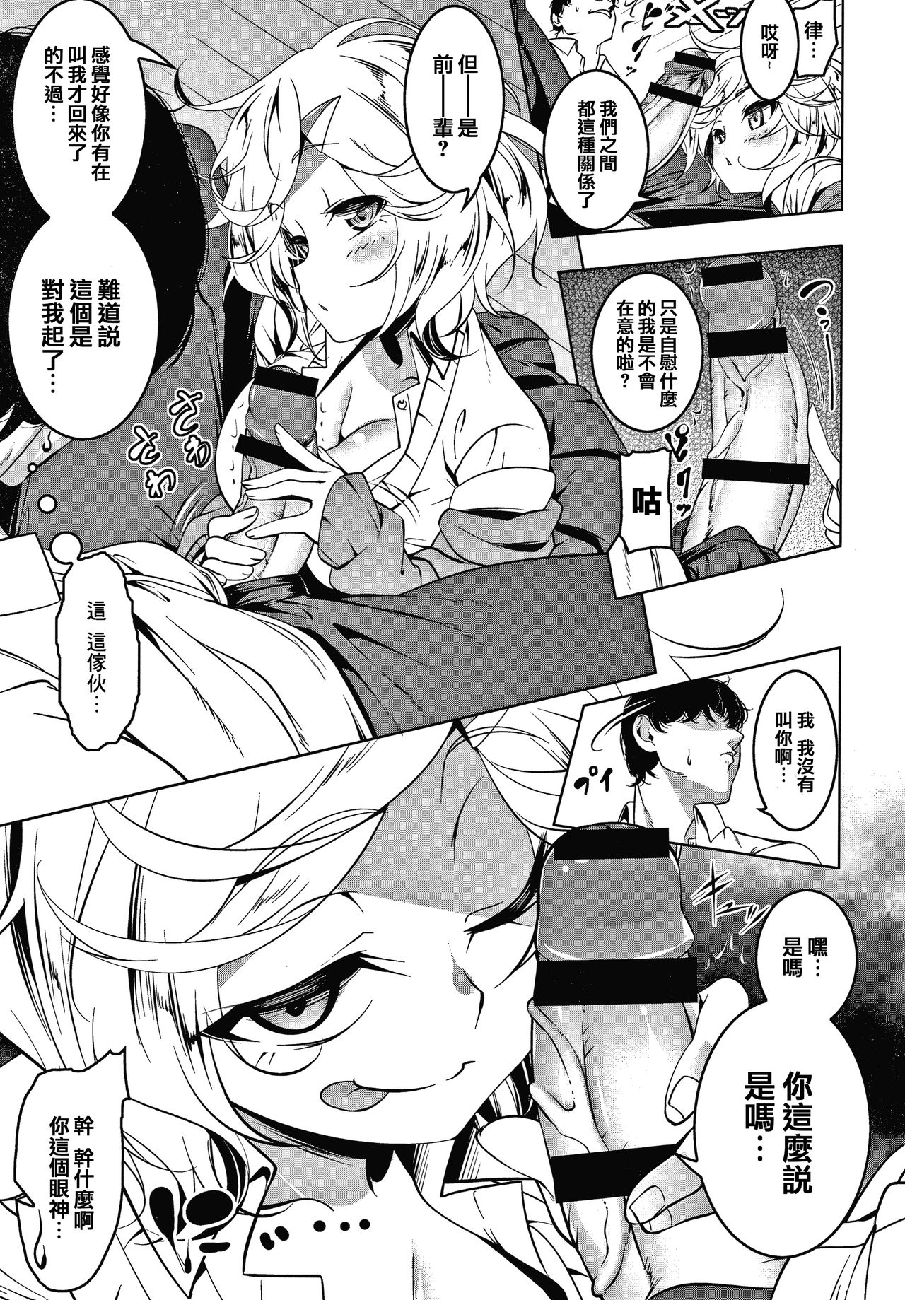 Love Petit Gate - Page 181