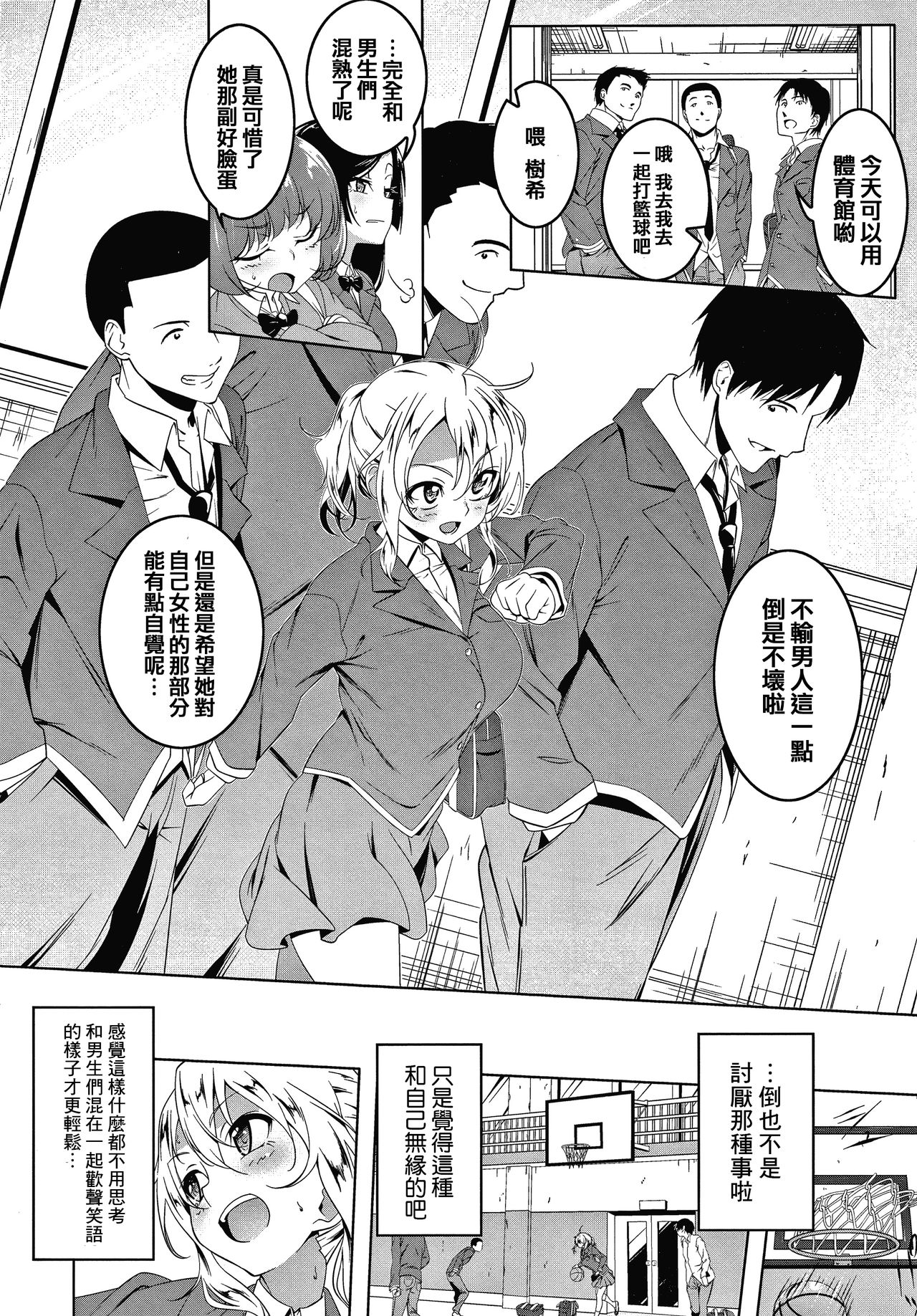 Love Petit Gate - Page 198