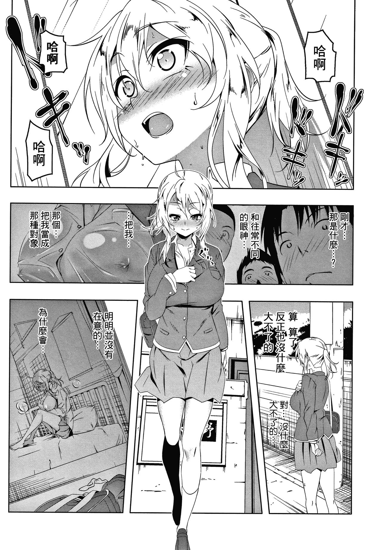 Love Petit Gate - Page 201