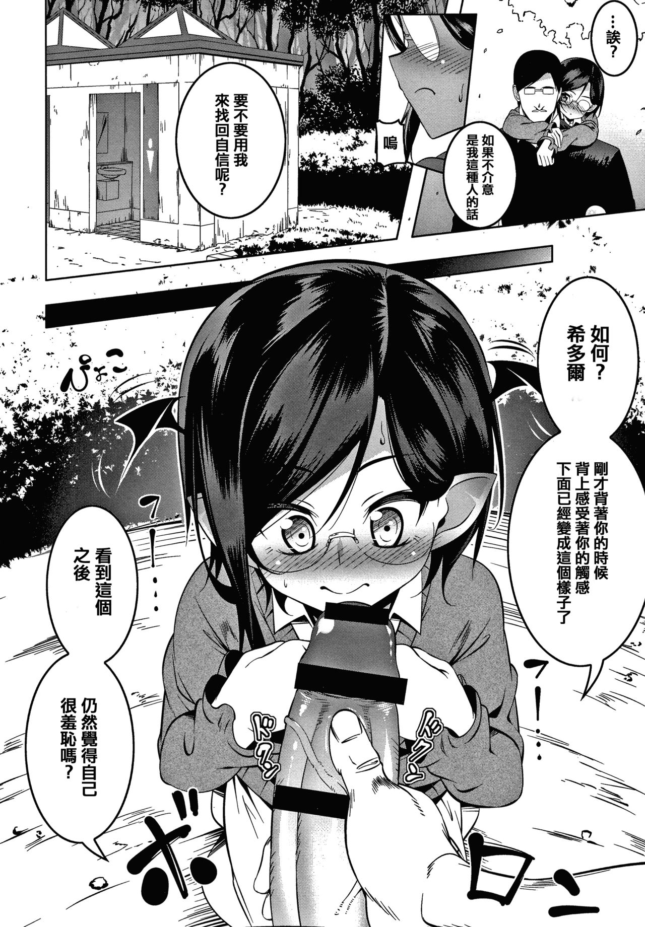 Love Petit Gate - Page 62