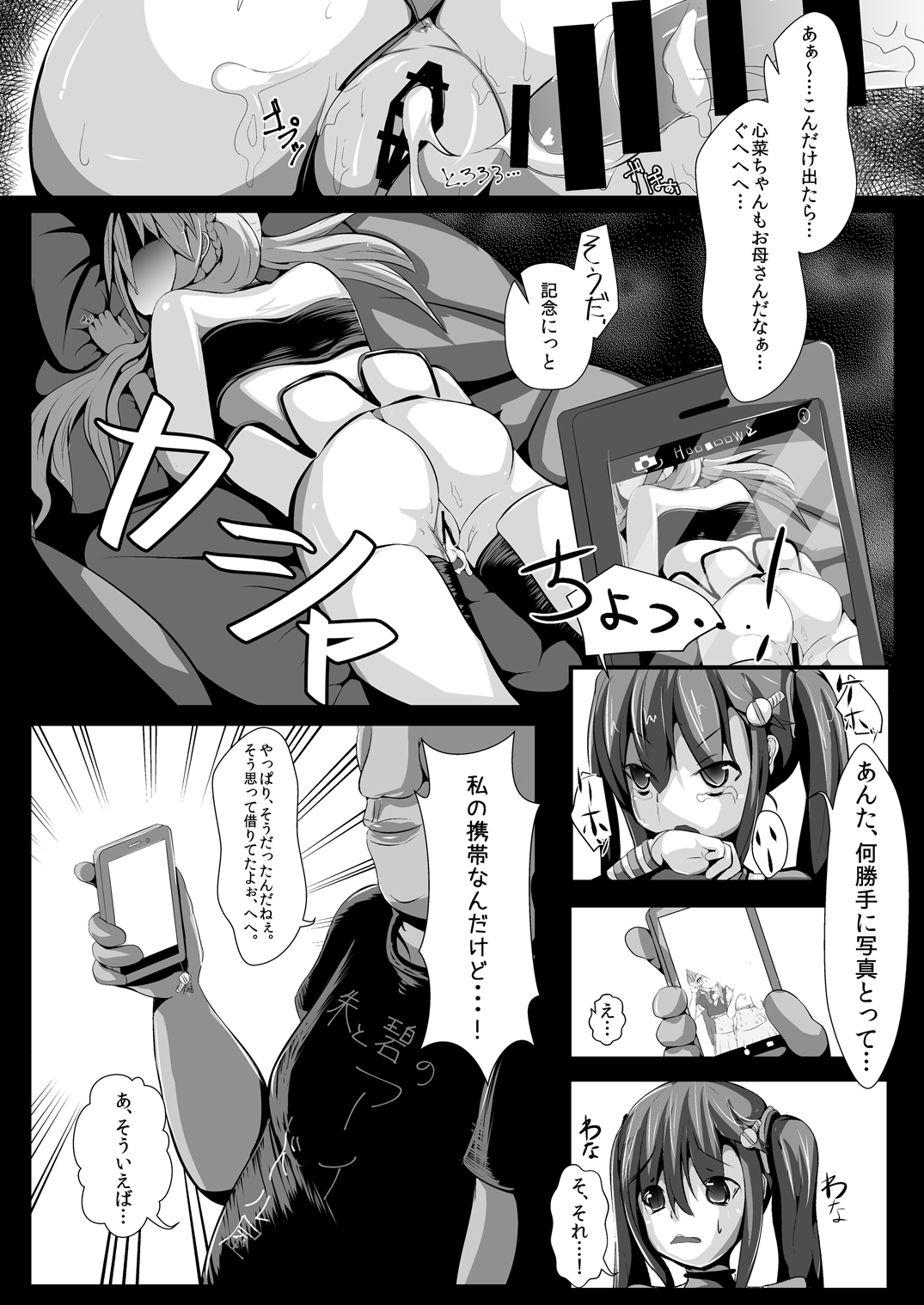 OyasuMirai Slave - Page 16