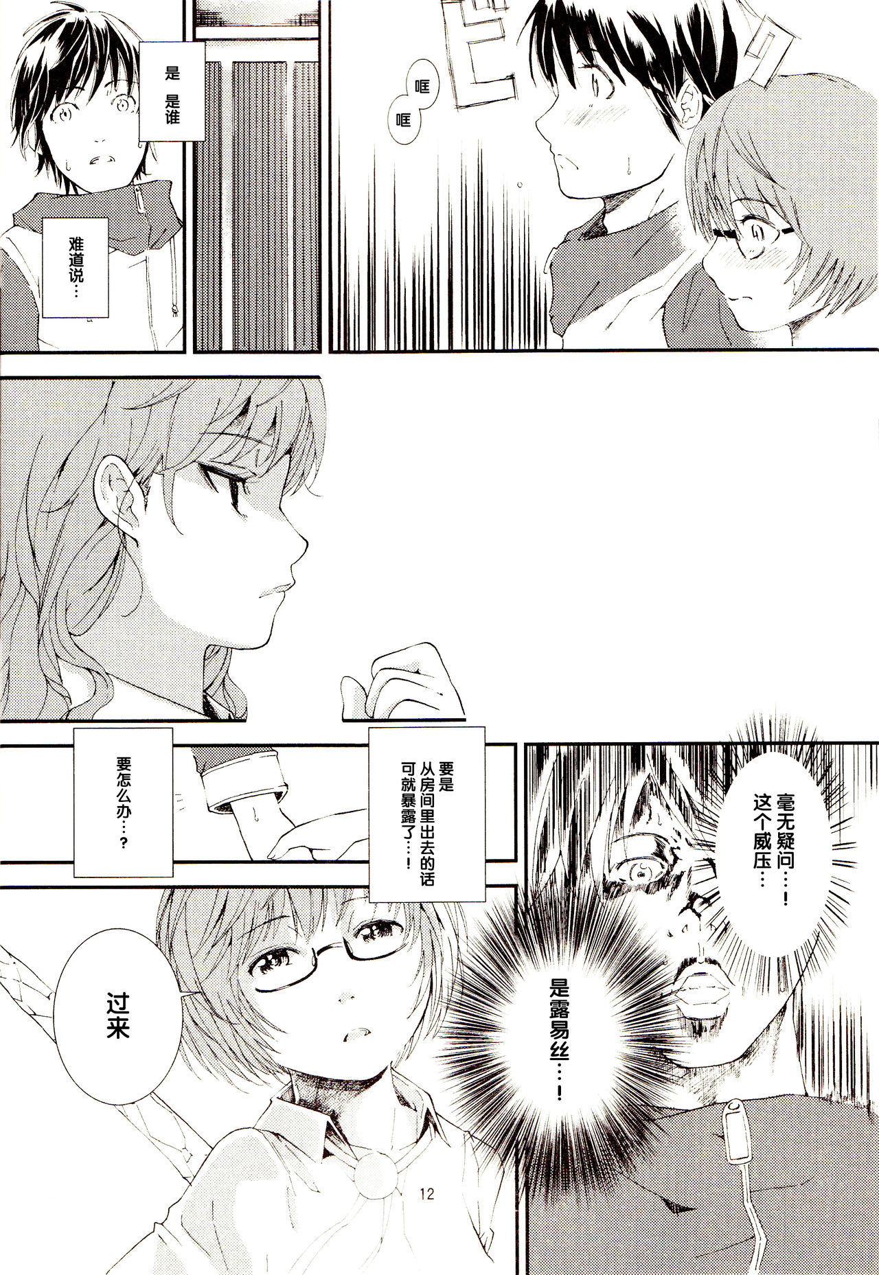 Yukikaze no Tsukaima 2 - Page 12