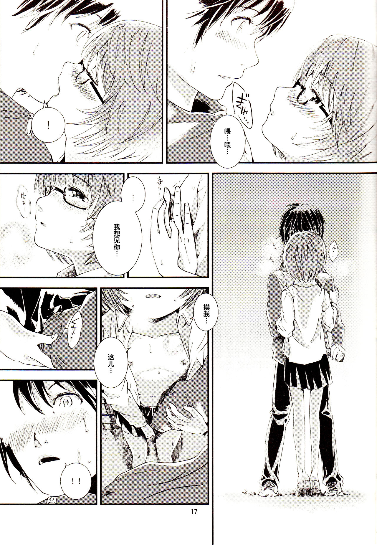 Yukikaze no Tsukaima 2 - Page 17