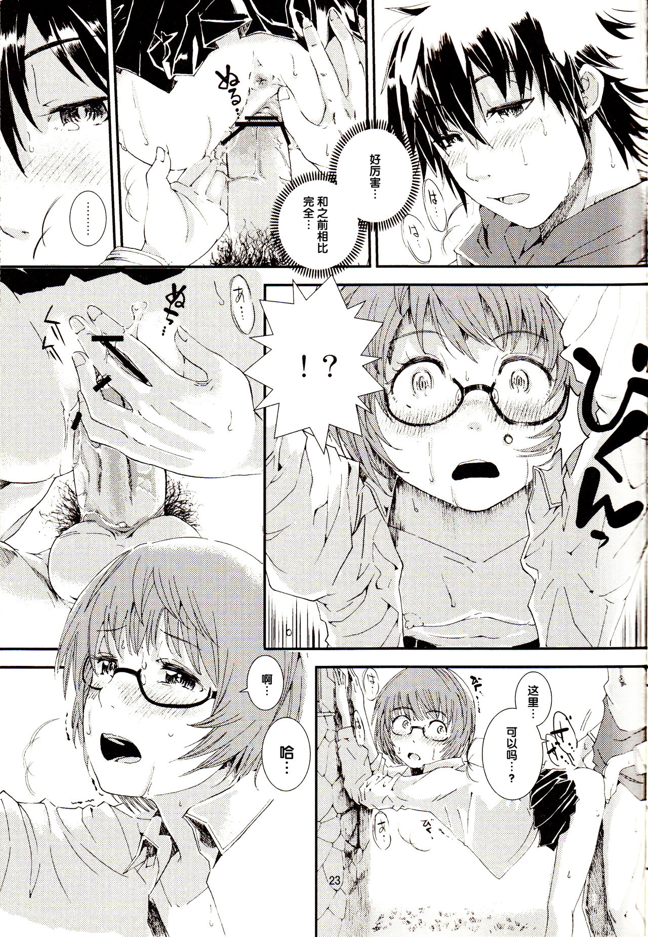Yukikaze no Tsukaima 2 - Page 22