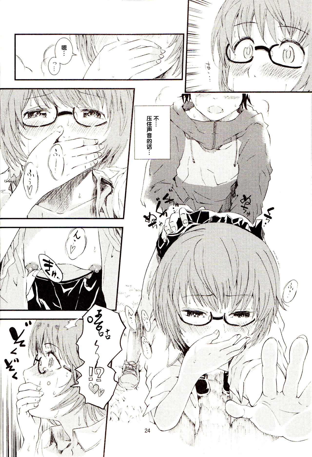 Yukikaze no Tsukaima 2 - Page 23