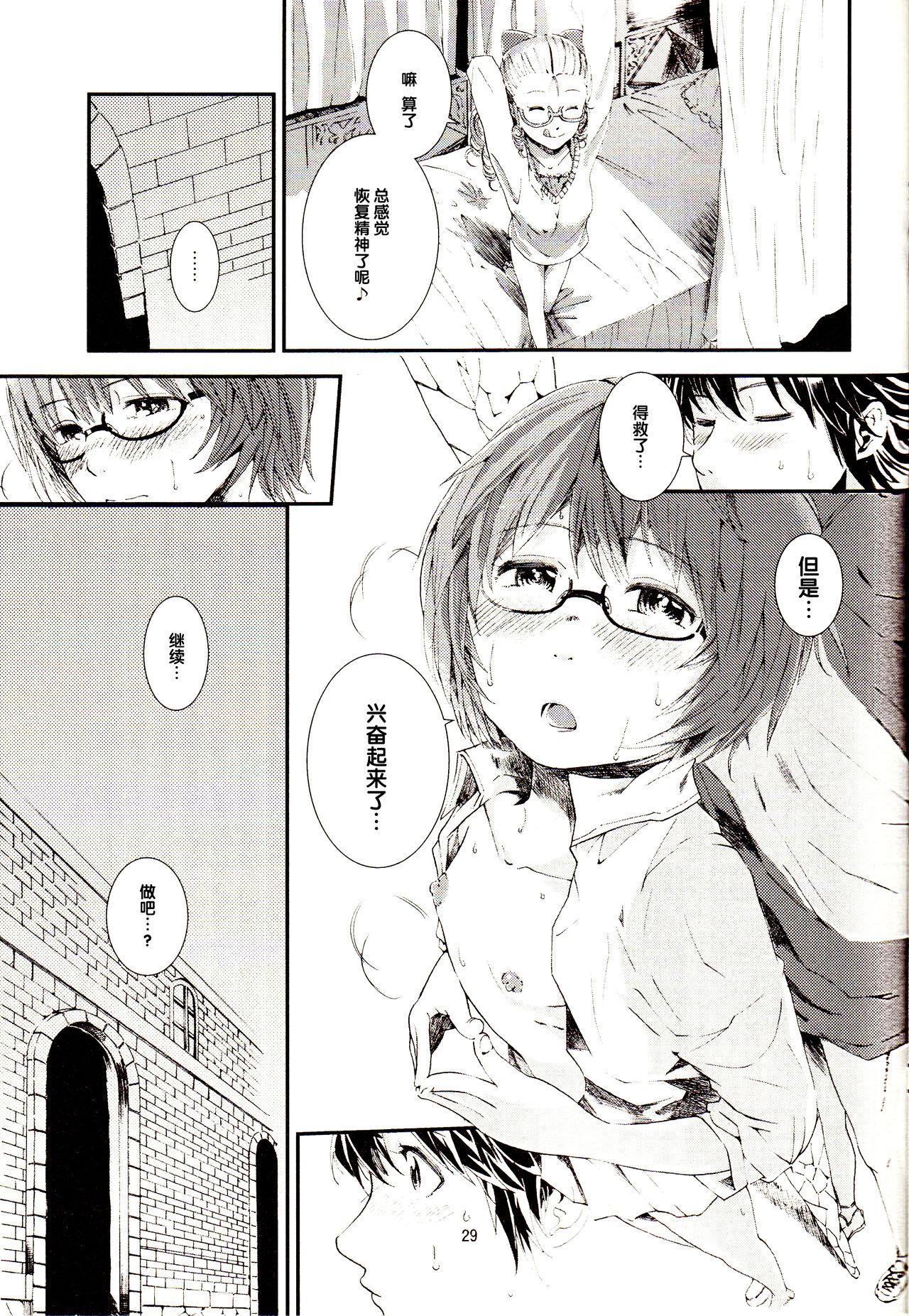 Yukikaze no Tsukaima 2 - Page 28