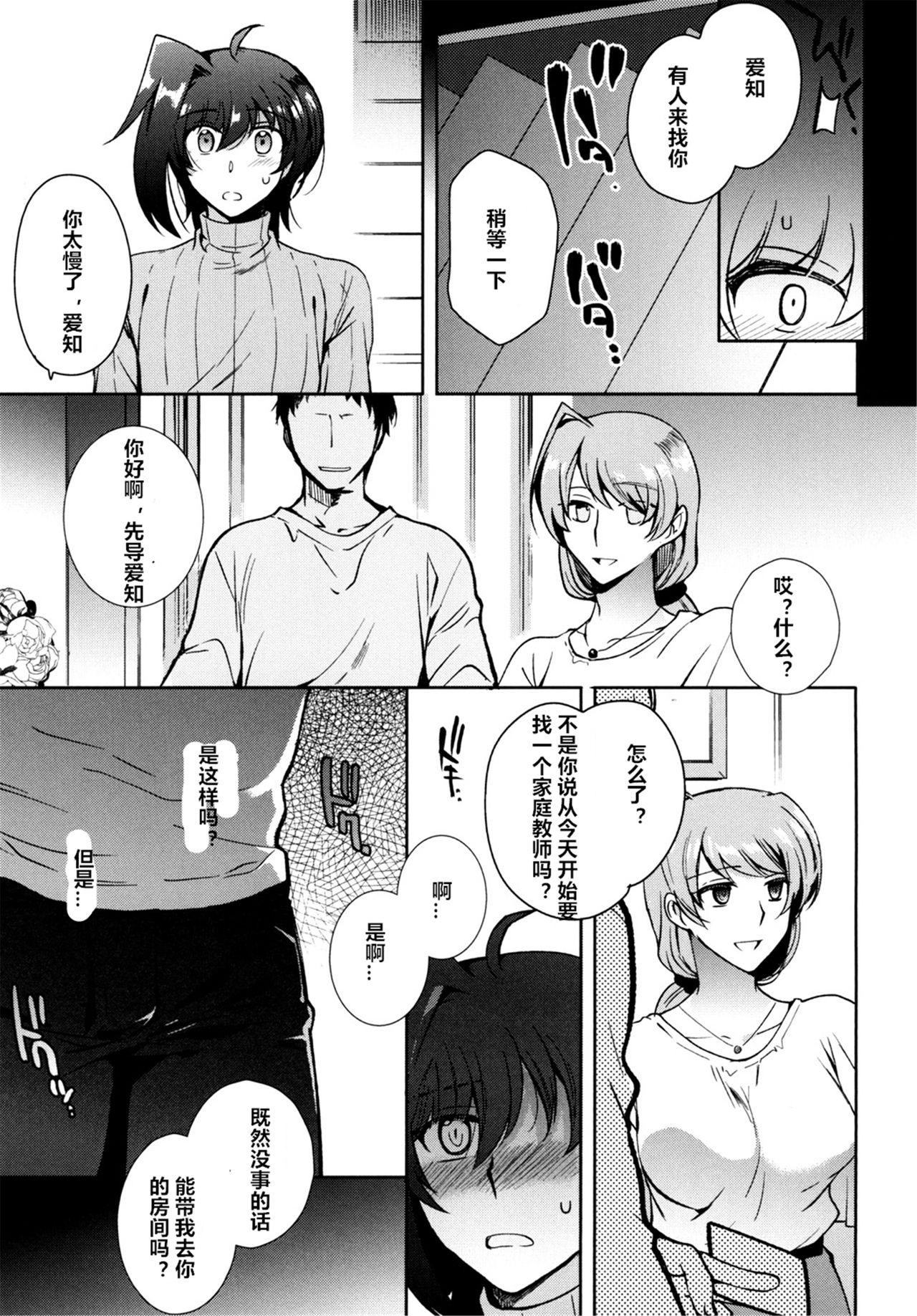 Saimin Aichi - Page 17