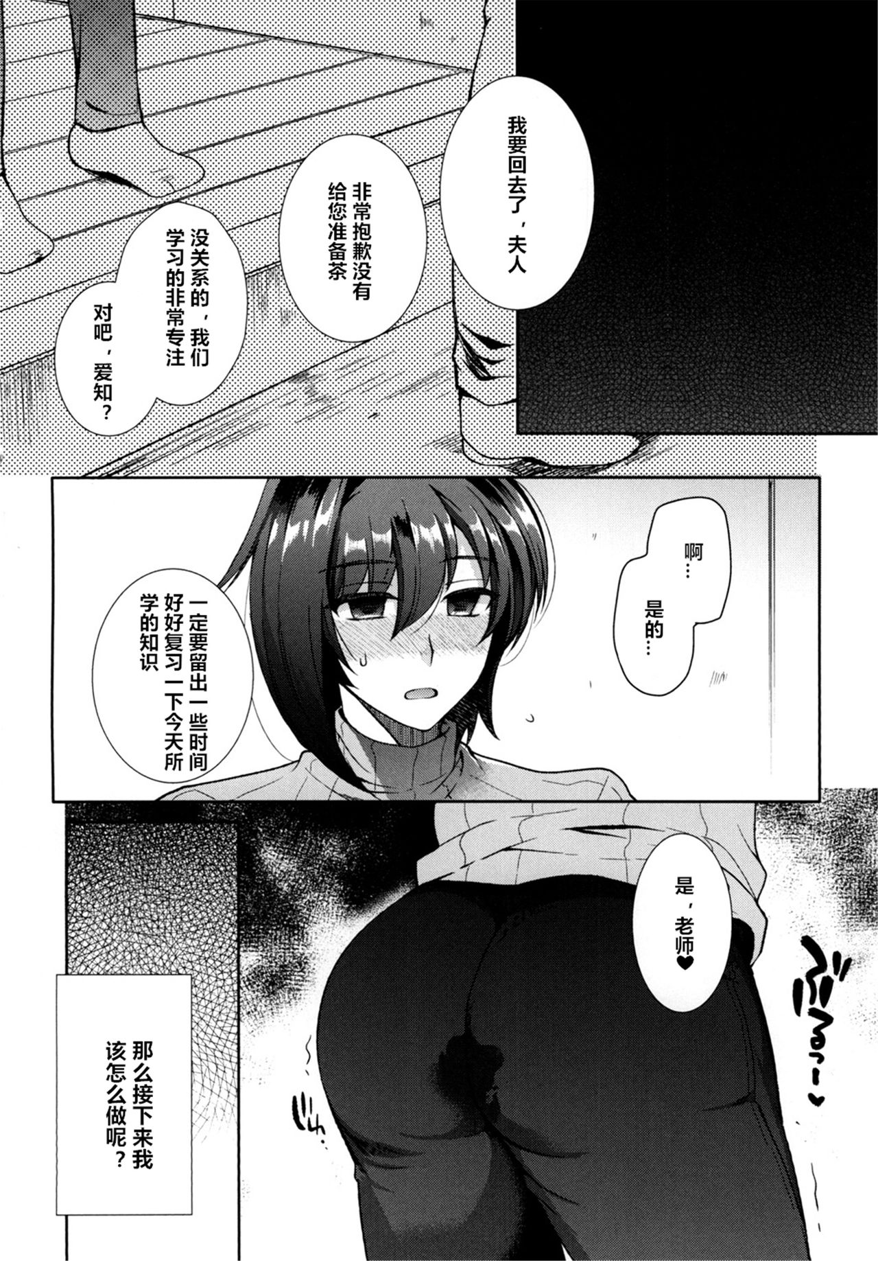 Saimin Aichi - Page 28