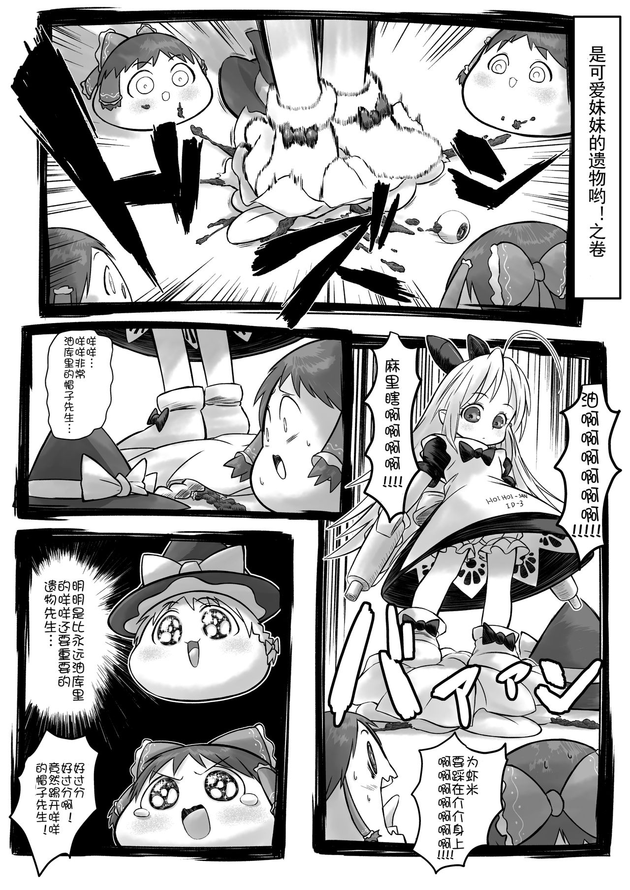 Yukkuri in Uchi - Page 16