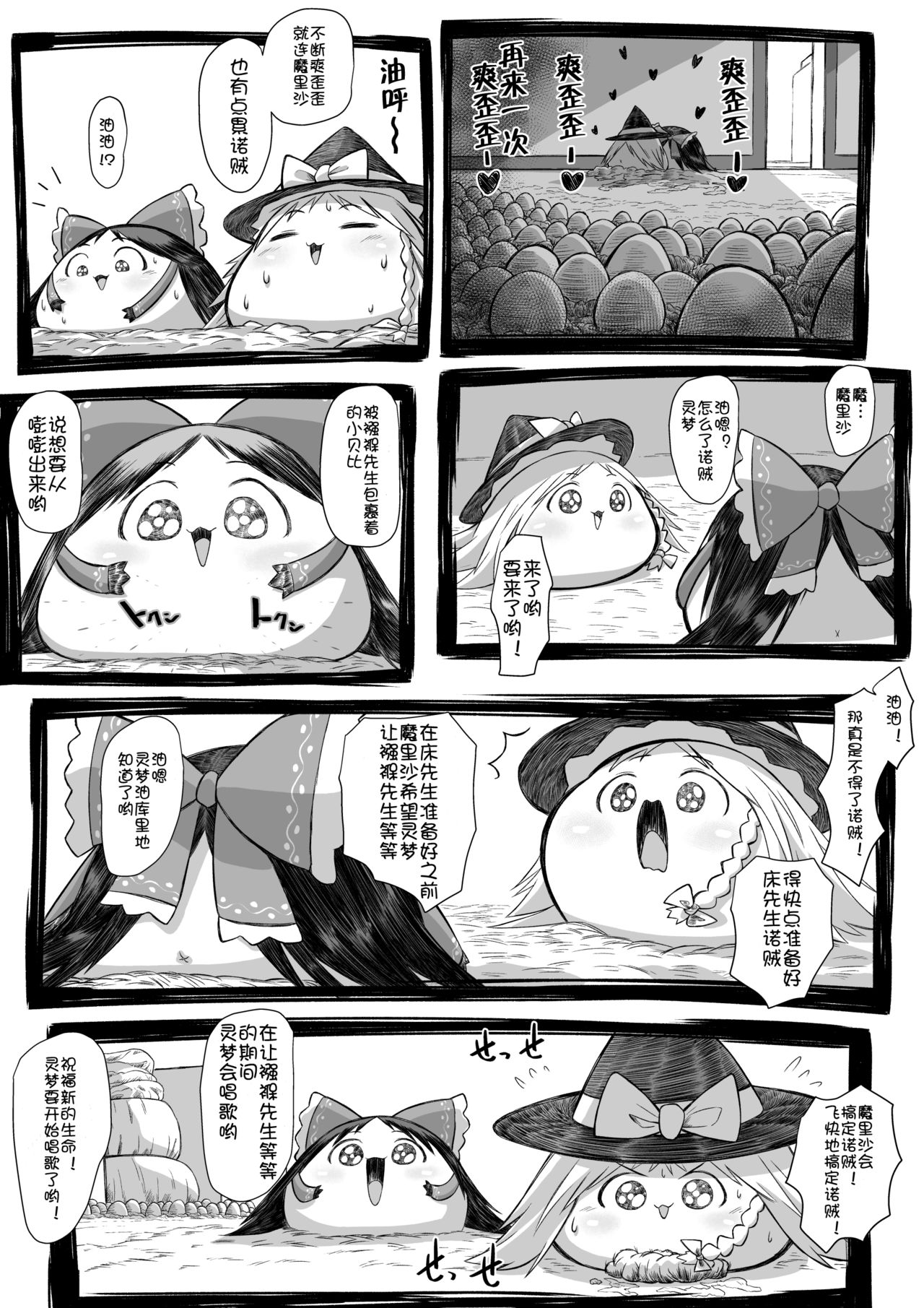 Yukkuri in Uchi - Page 26