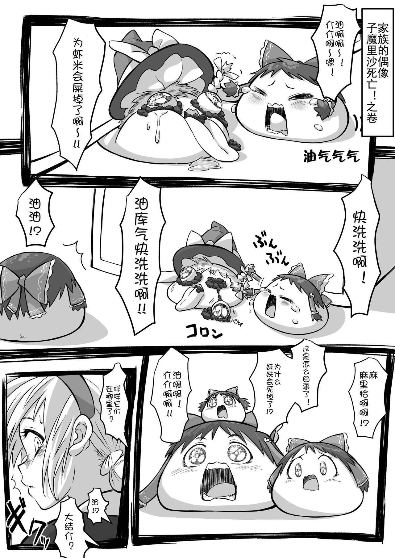 Yukkuri in Uchi - Page 6