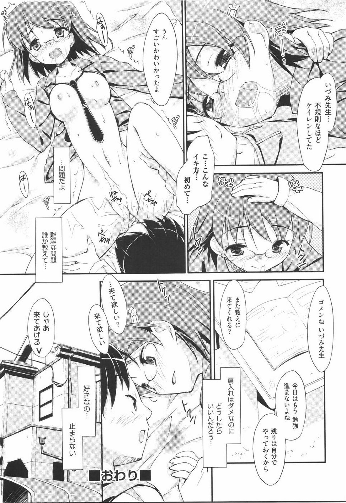 I Love H - Page 152