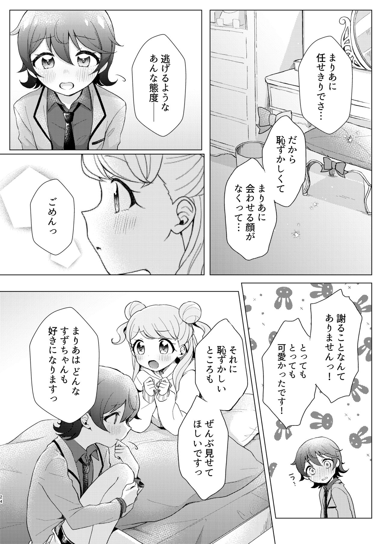 Over the Moonlight - Page 24