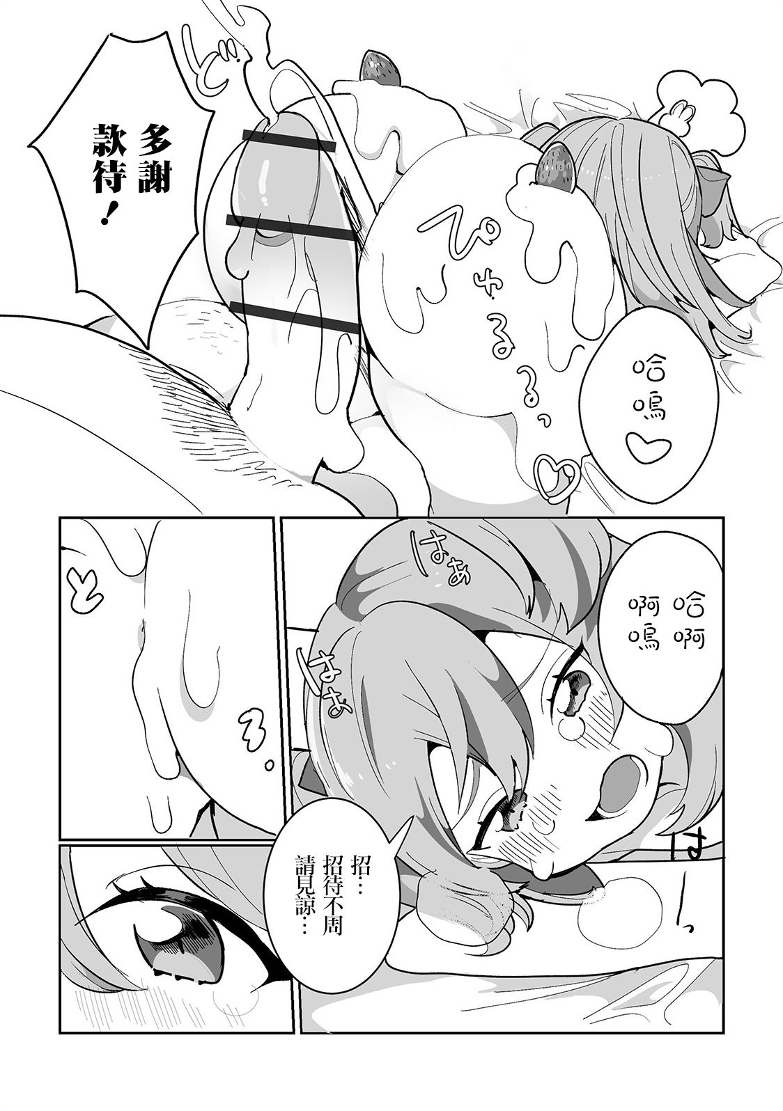 kitchen Idol Yoru no Bu - Page 13