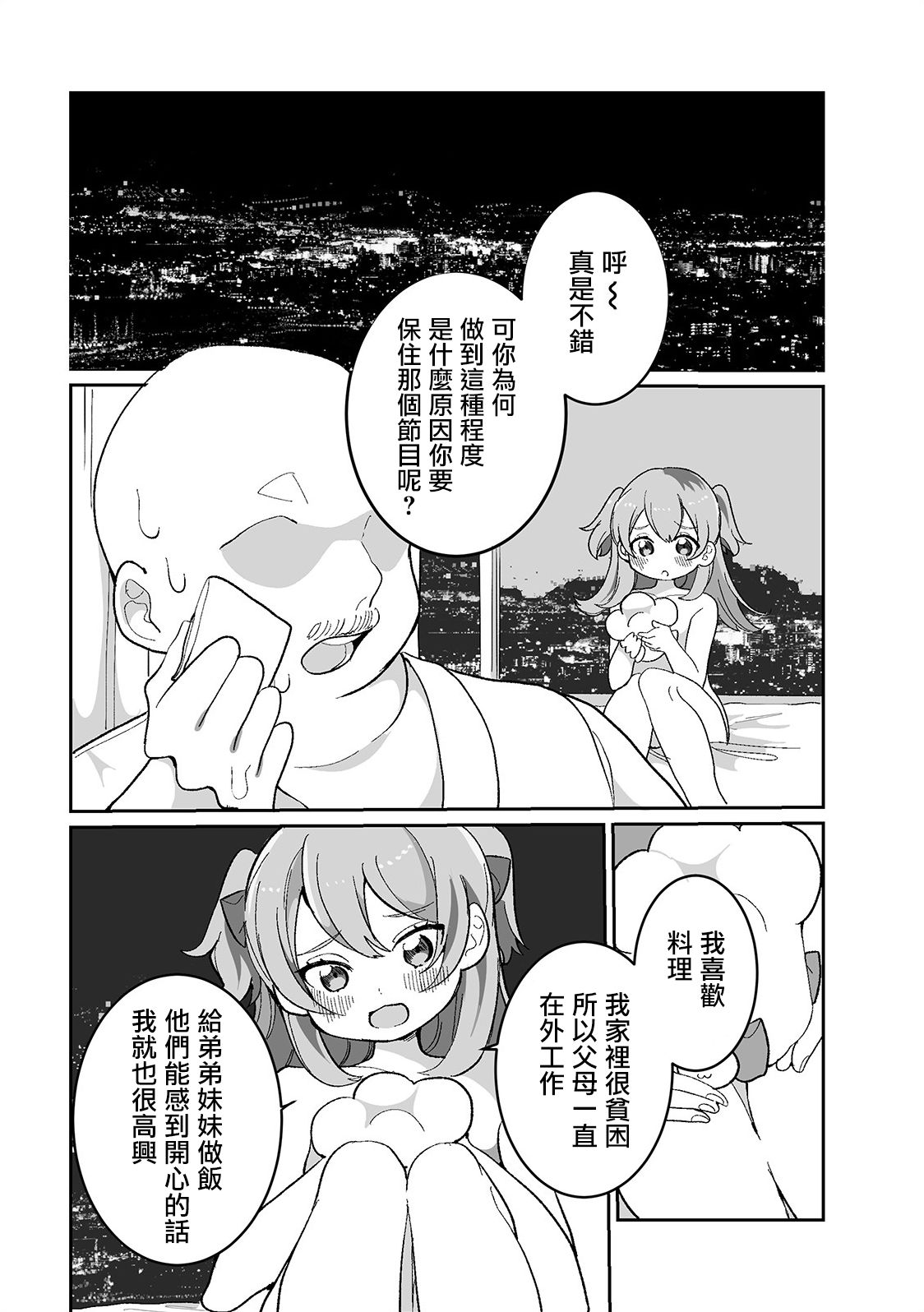 kitchen Idol Yoru no Bu - Page 14