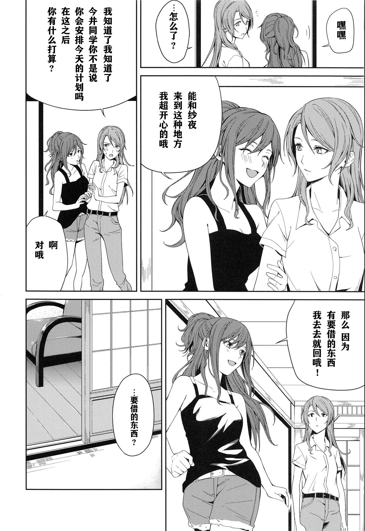 Onsen Ryokou - Page 11