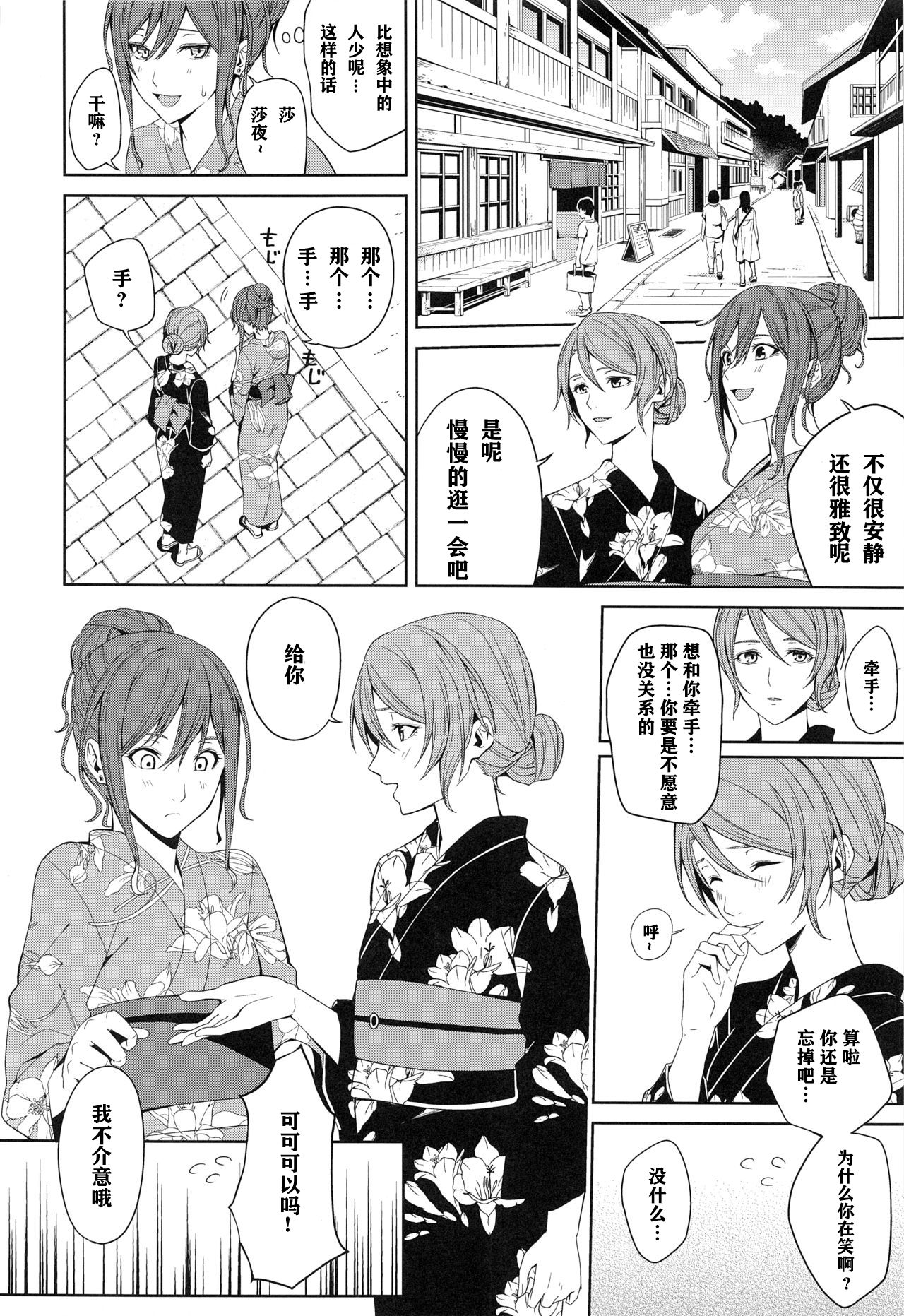 Onsen Ryokou - Page 13