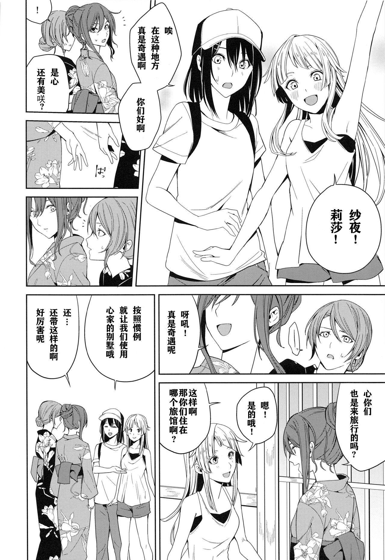 Onsen Ryokou - Page 15