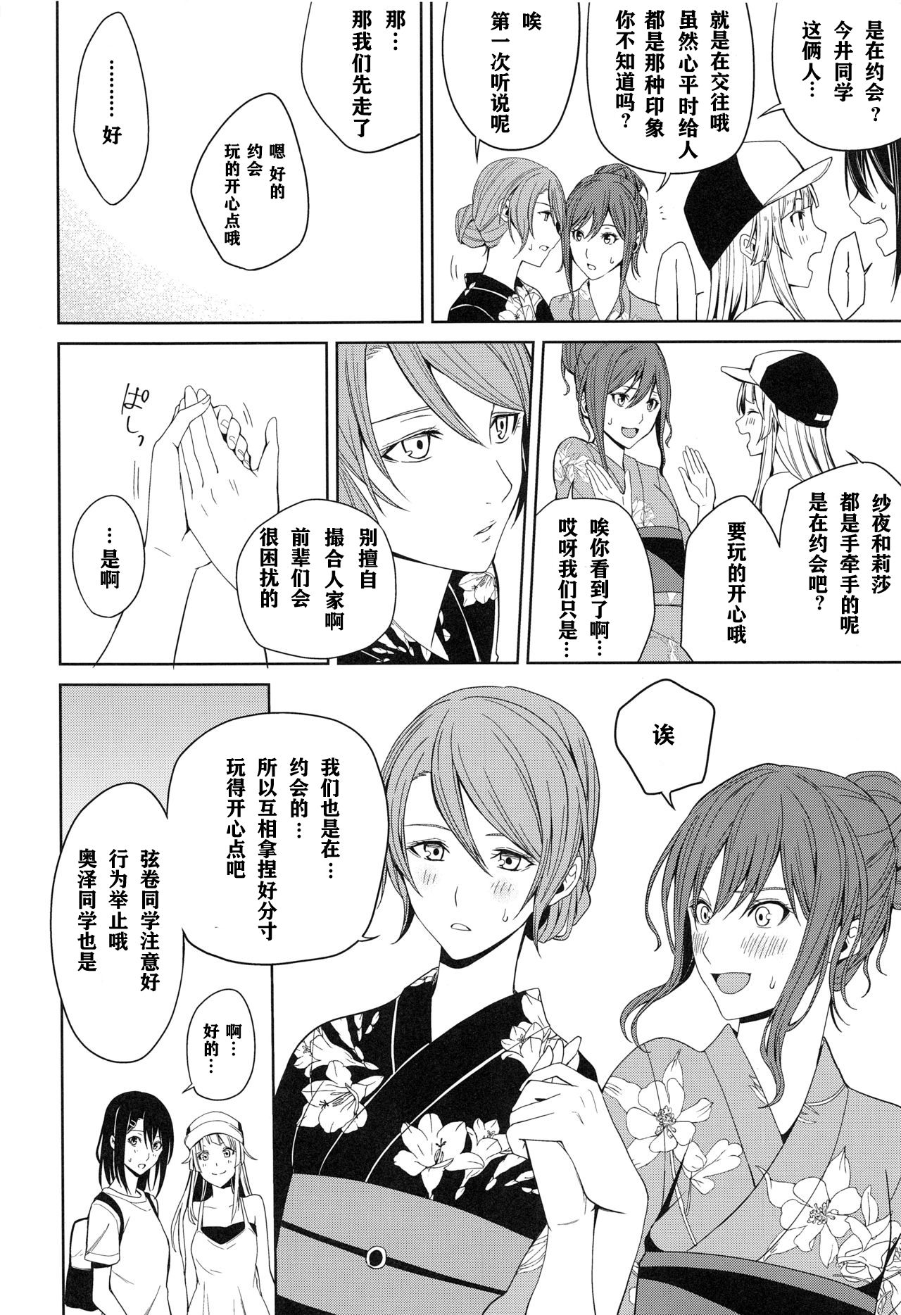 Onsen Ryokou - Page 17