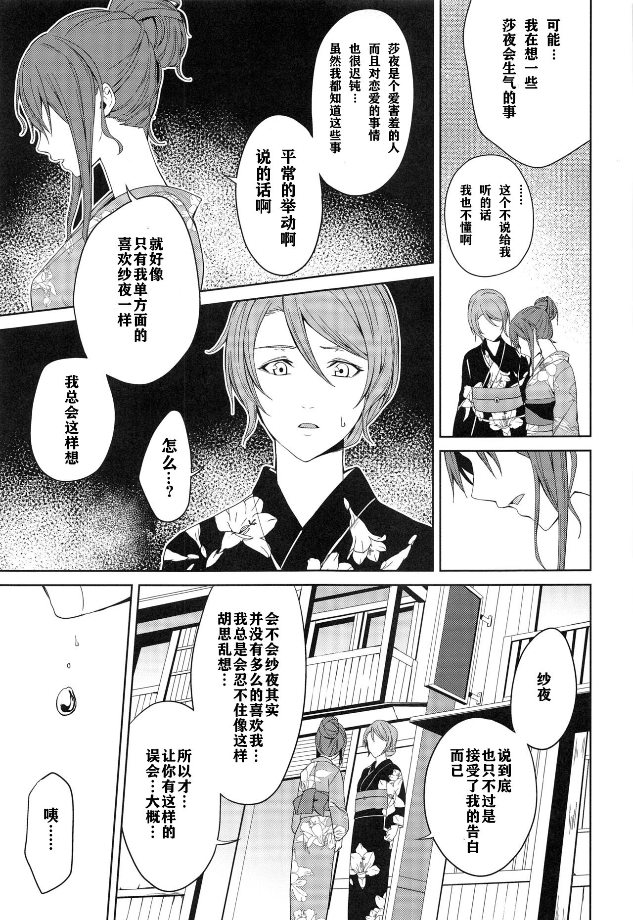 Onsen Ryokou - Page 22