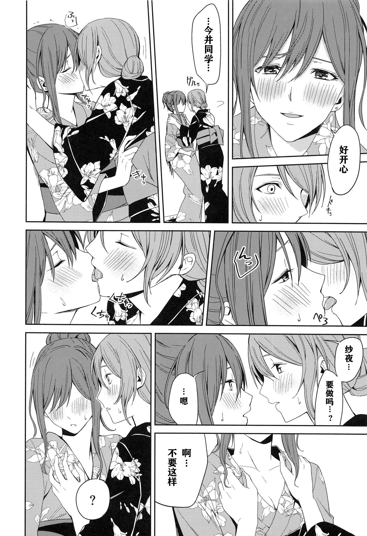 Onsen Ryokou - Page 29
