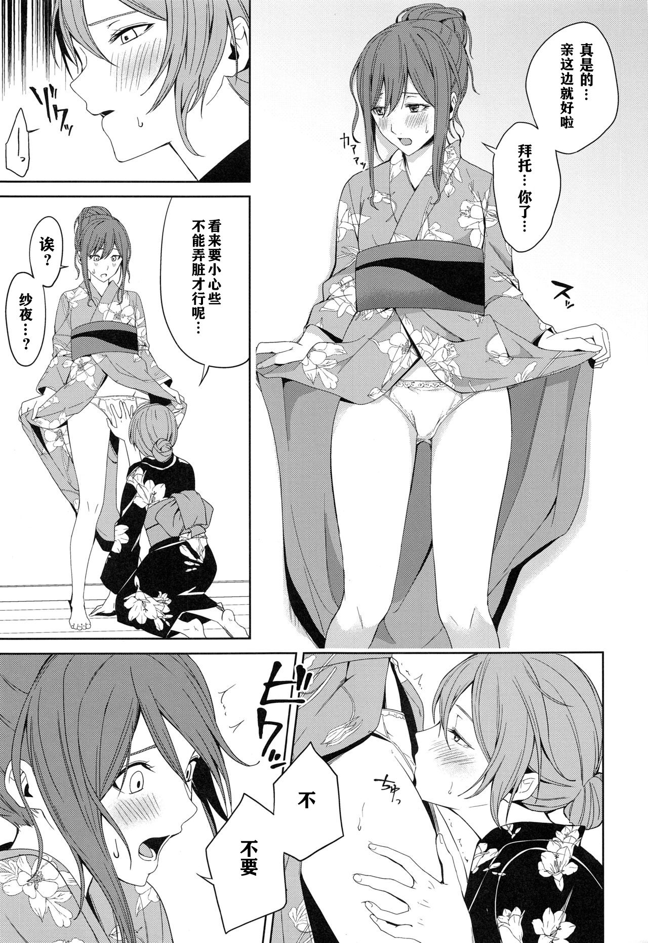 Onsen Ryokou - Page 30