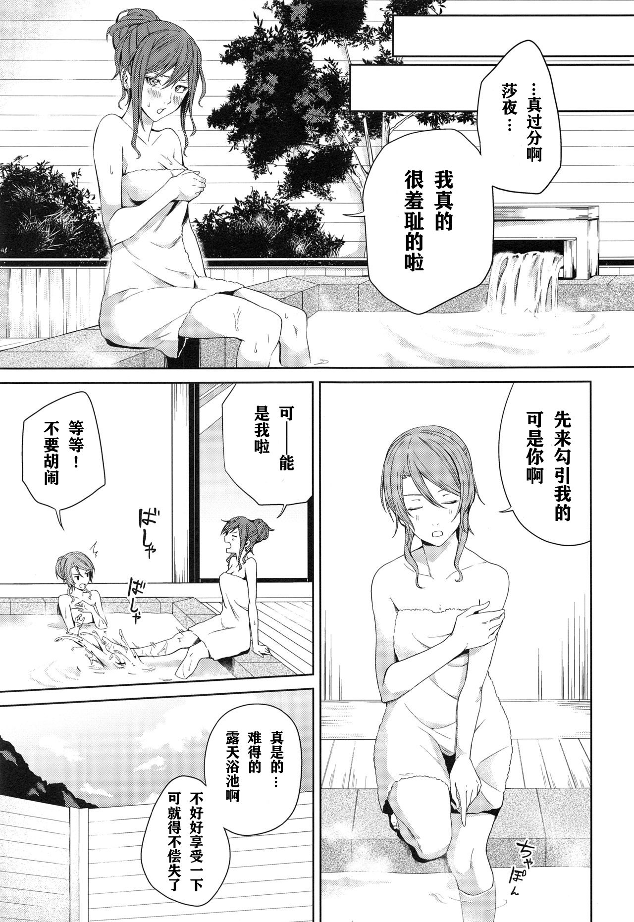 Onsen Ryokou - Page 34