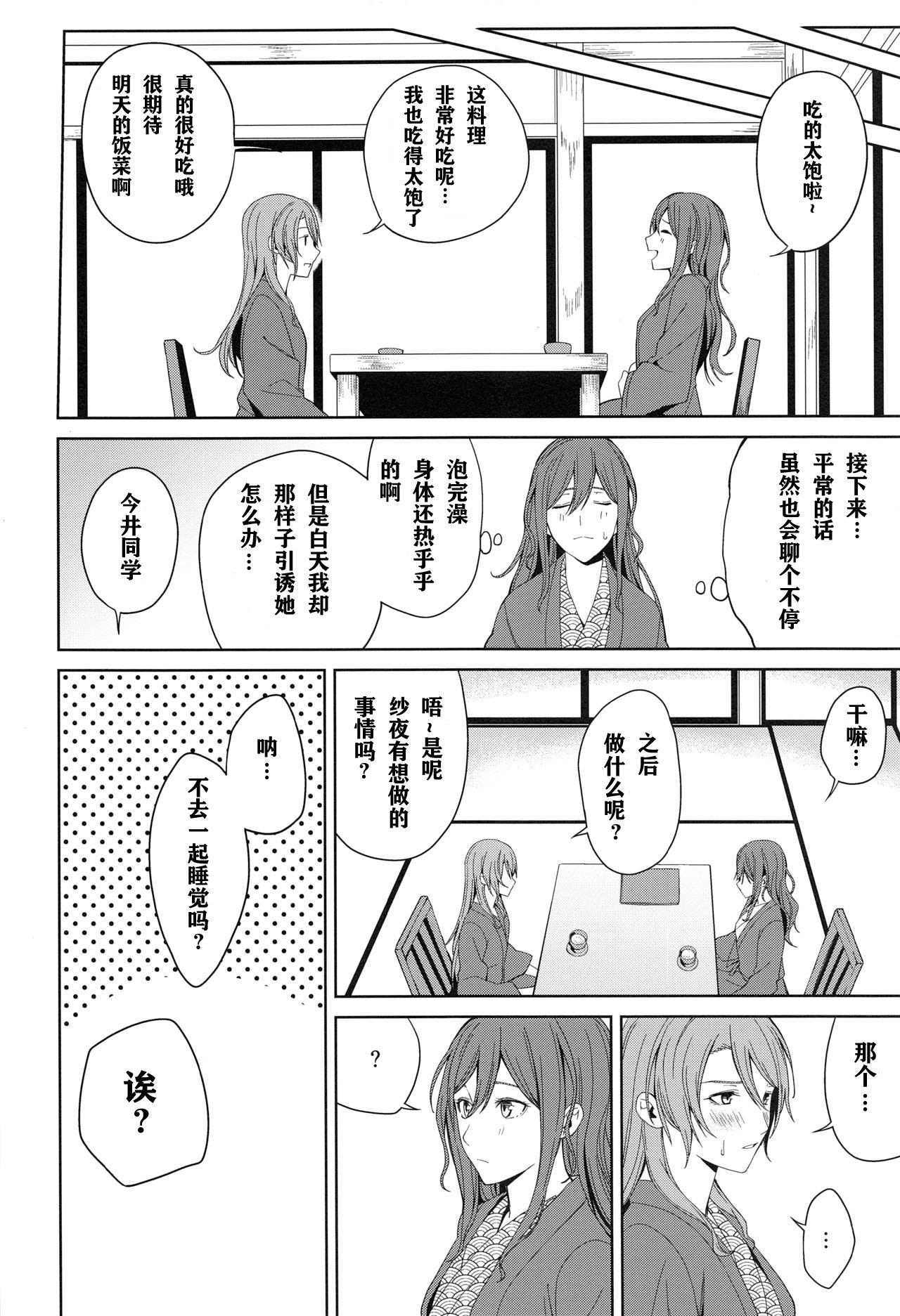 Onsen Ryokou - Page 41