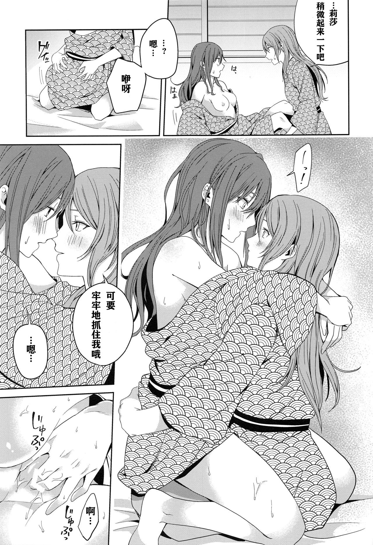 Onsen Ryokou - Page 52