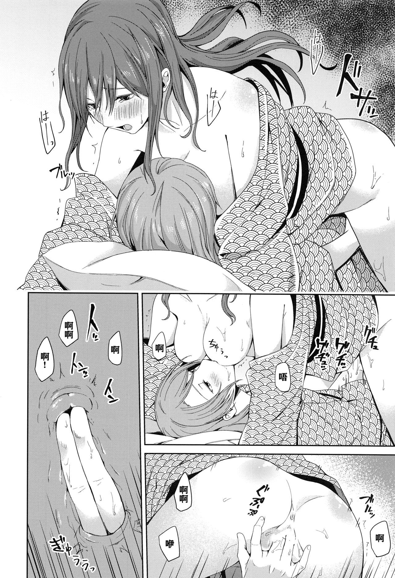 Onsen Ryokou - Page 55