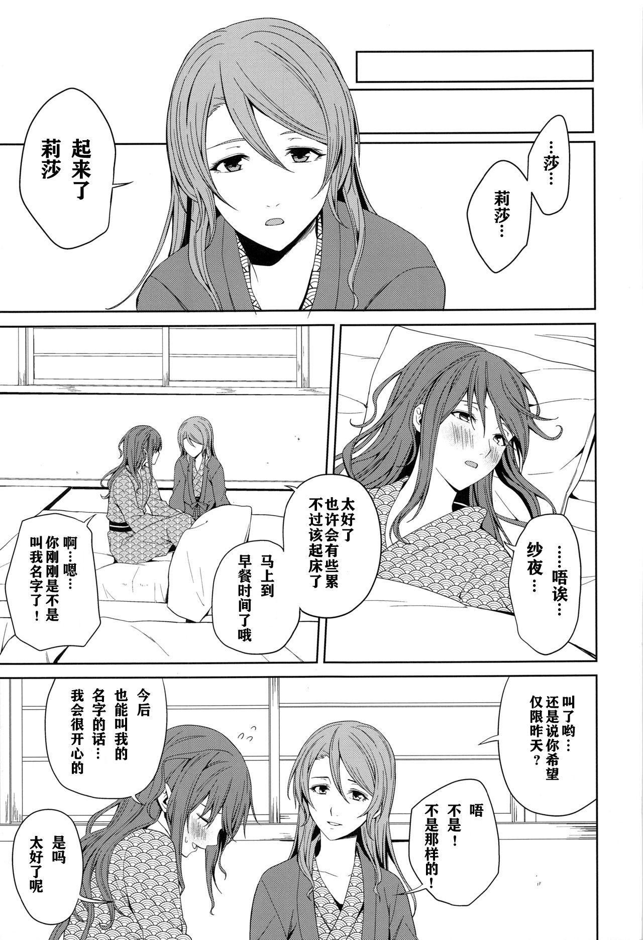 Onsen Ryokou - Page 58